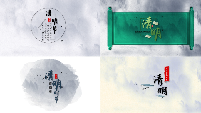 【新版】清明节水墨文字标题