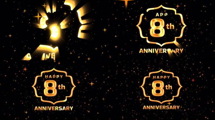 8周年快乐动画文本在颗粒闪光背景上金色。周年贺卡的套装。4k视频。