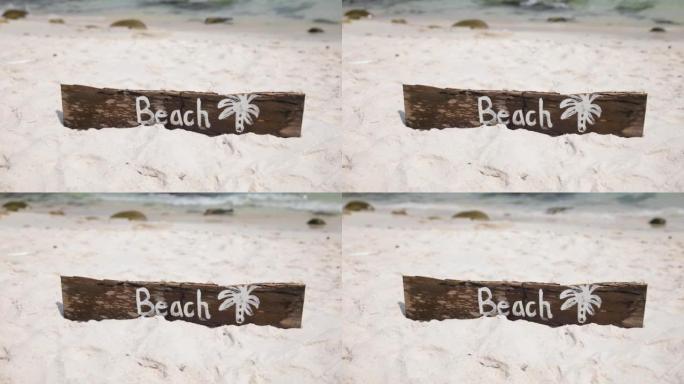 沙滩上有刻字的木制标志