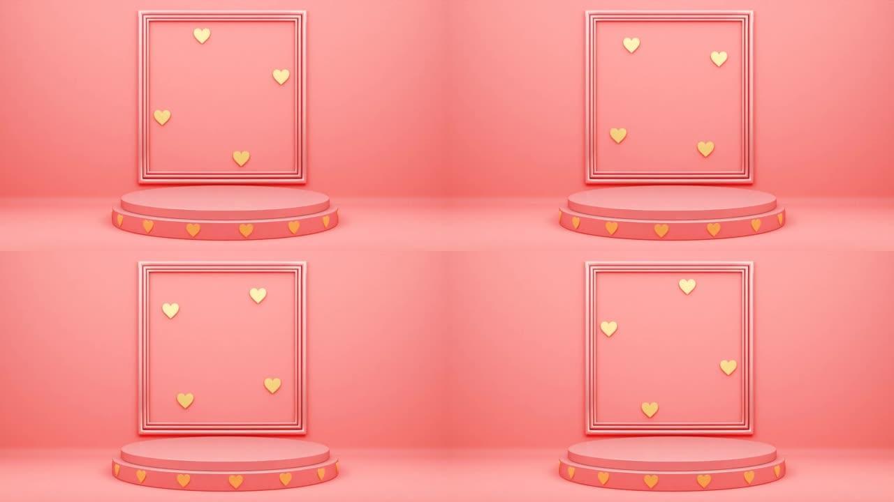 粉色讲台，带有心形和方形戒指。情人节，