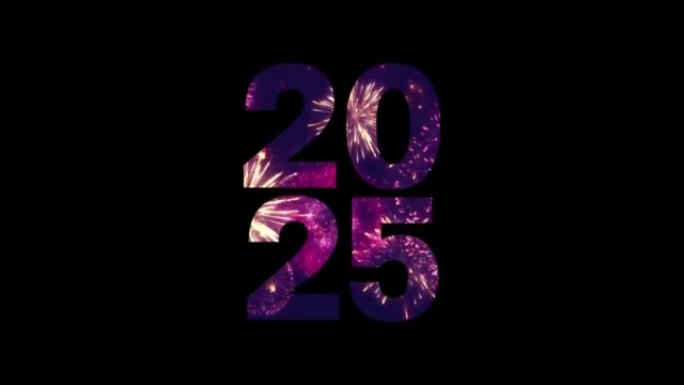 新年快乐2025动画。发光的2025数字与烟花隔离在一个黑色背景。庆祝和节日概念。4K