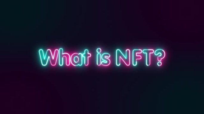 什么是NFT？霓虹灯铭文动画。NFT是单个令牌，其中存储有价值的信息。4K