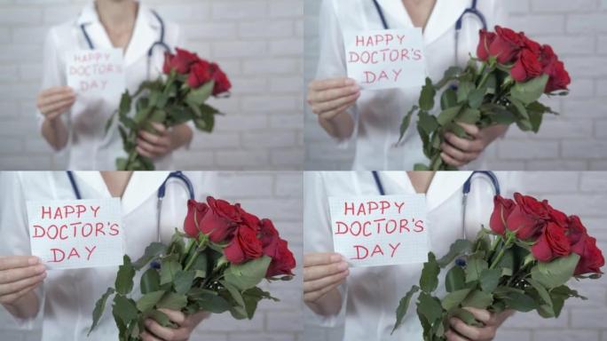 医生庆祝日。