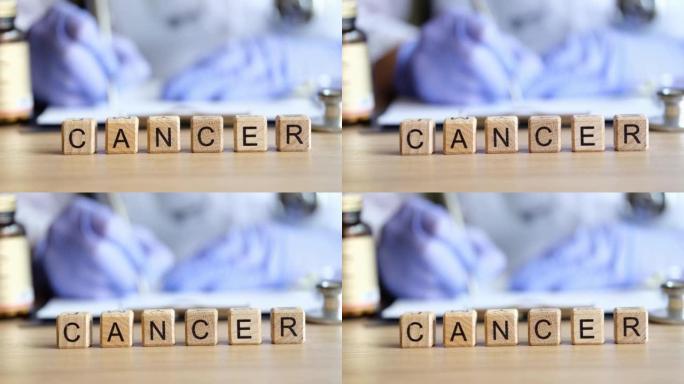 立方体上的癌症文本医生写癌症诊断和治疗