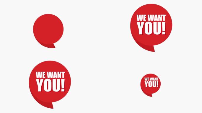我们想要你!公告消息。红色语音泡泡。鼓励和广告动画。4k动画，运动设计。我们要你发短信。