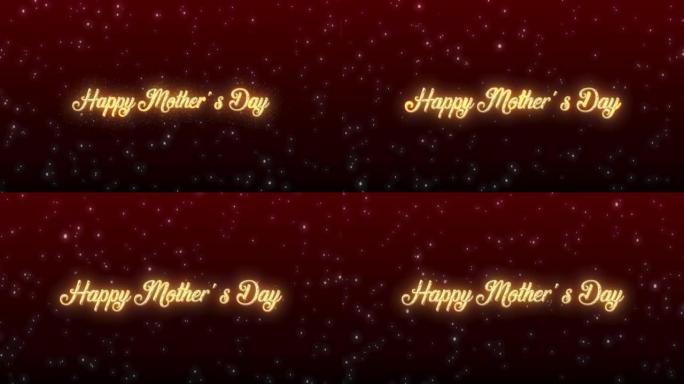 带浪漫背景的4k母亲节快乐动画。金色文本动画，