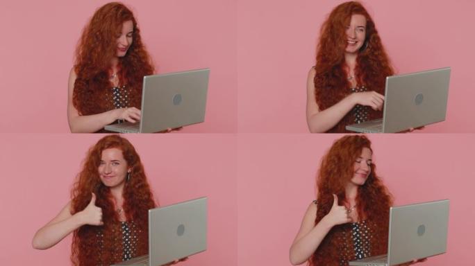 在笔记本电脑上在线工作的红发女孩表现出积极的良好反馈，比如彩票中奖