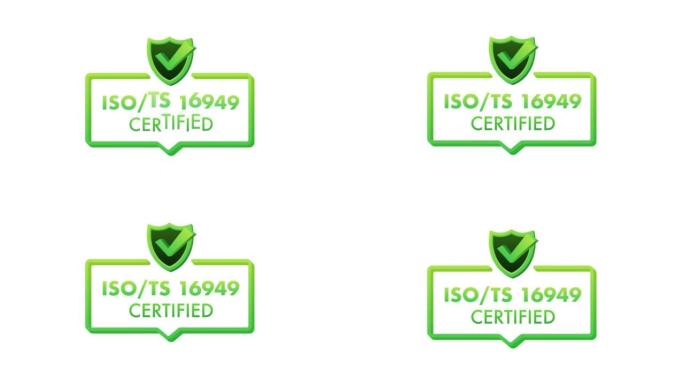 ISO TS 16949认证徽章，图标。认证印章。平面设计运动图形4k