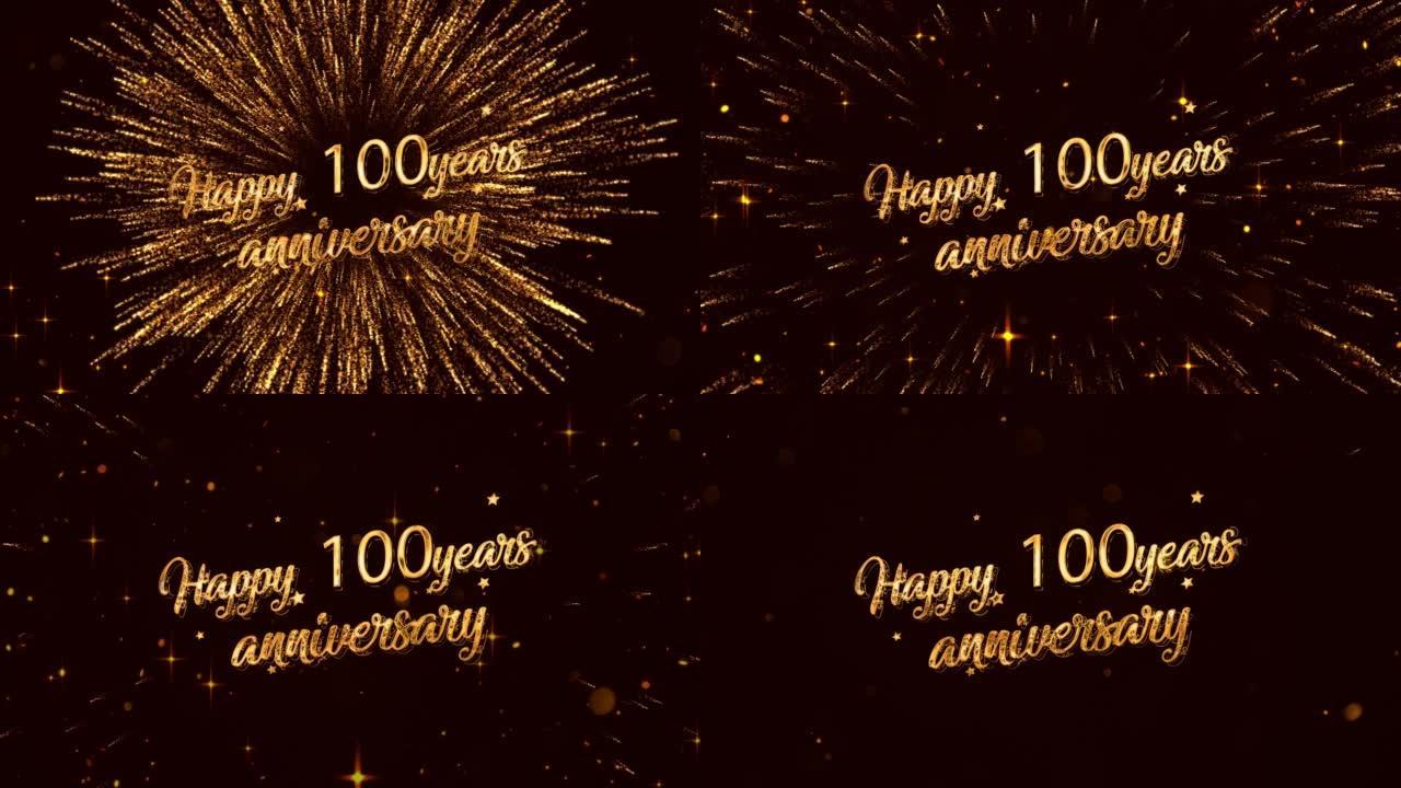 100周年快乐刻字与烟花，金色星星