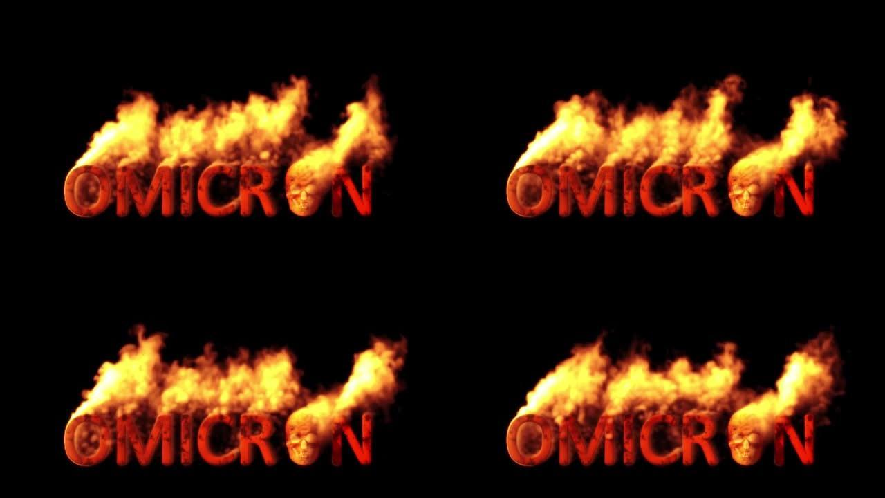 文字omicron与人的头骨燃烧的黑色bg，隔离回路视频