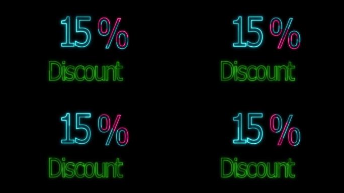 discount icon animation. neon Sale Discount Abstra