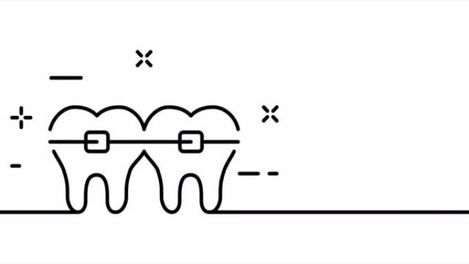 一张线条画，实线医学。牙科充填，牙齿和治疗的一个线描动画。动物标志动画。视频4K
