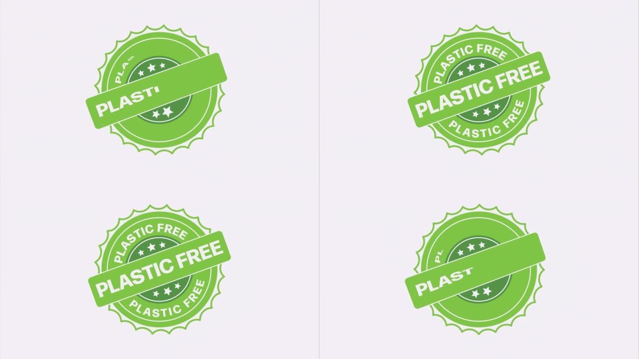 无塑料绿色图标徽章。不含Bpa塑料化学标记