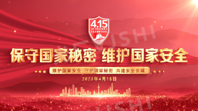 415国家安全红色党政标题片头