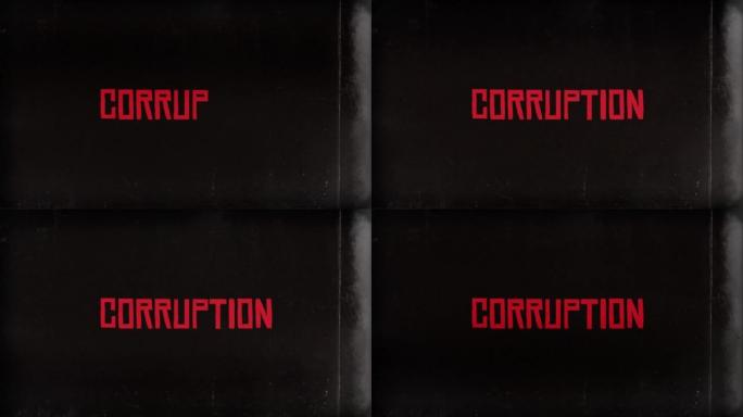 腐败文本动画背景V1