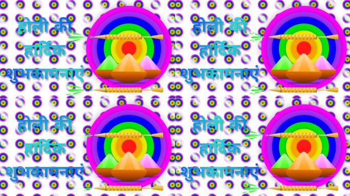 holi ki hardik shubhkamnaye印地语问候背景，白色背景上有七个颜色的圆圈。