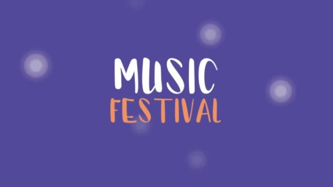 音乐节刻字动画