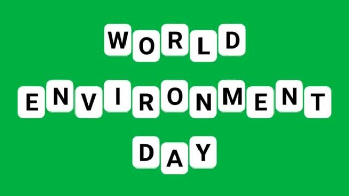 在绿屏上孤立的世界环境日单词。庆祝世界环境日的不同概念。
