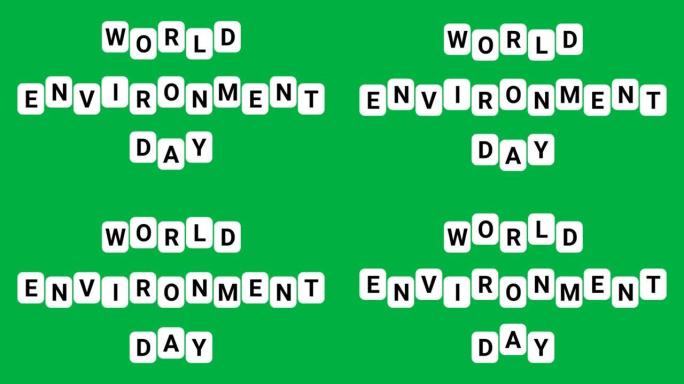 在绿屏上孤立的世界环境日单词。庆祝世界环境日的不同概念。