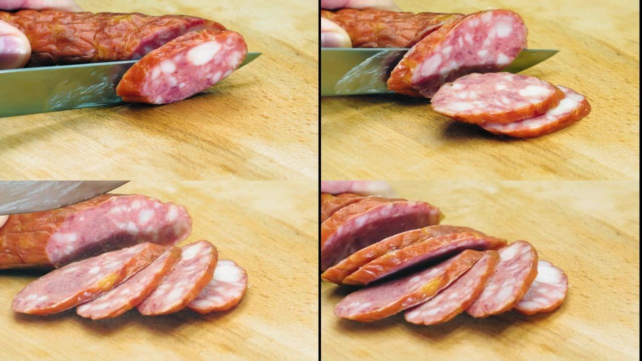 一位专业厨师用大刀在木板上切下整齐的新鲜煮熟的猪肉自制香肠。鲜肉产品。腌制发酵牛肉肠。特写