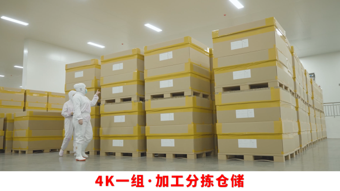 4K一组加工分拣仓储