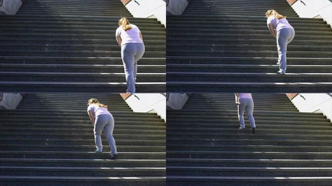 肥胖女孩难以爬楼梯，为实现目标而战胜乏力