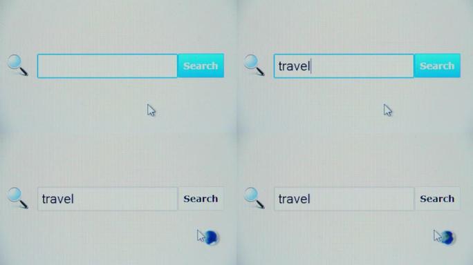 旅行-浏览器搜索查询，互联网网页