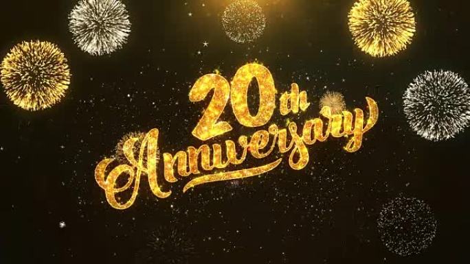 20周年快乐贺卡文本从金色烟花和饼干上闪亮闪亮的魔法粒子上揭开火花之夜，用于庆祝、愿望、事件、信息、