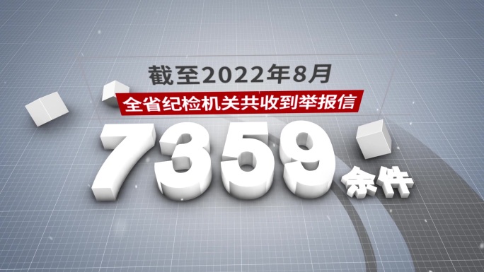 反腐警示大数据AE模板