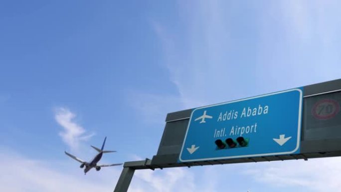 飞机飞越亚的斯亚贝巴机场标志