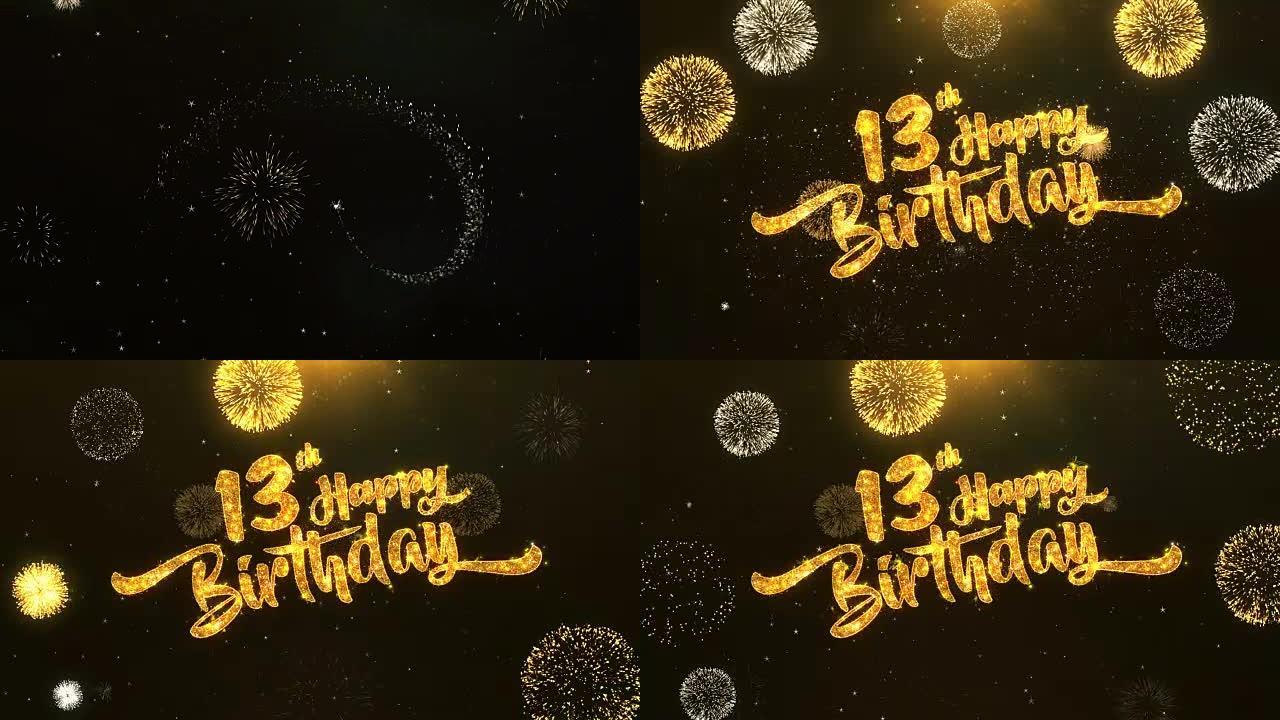 13日生日快乐贺卡文字从金色烟花和饼干上闪闪发光的闪亮魔术颗粒上的火花夜晚，用于庆祝，愿望，事件，消