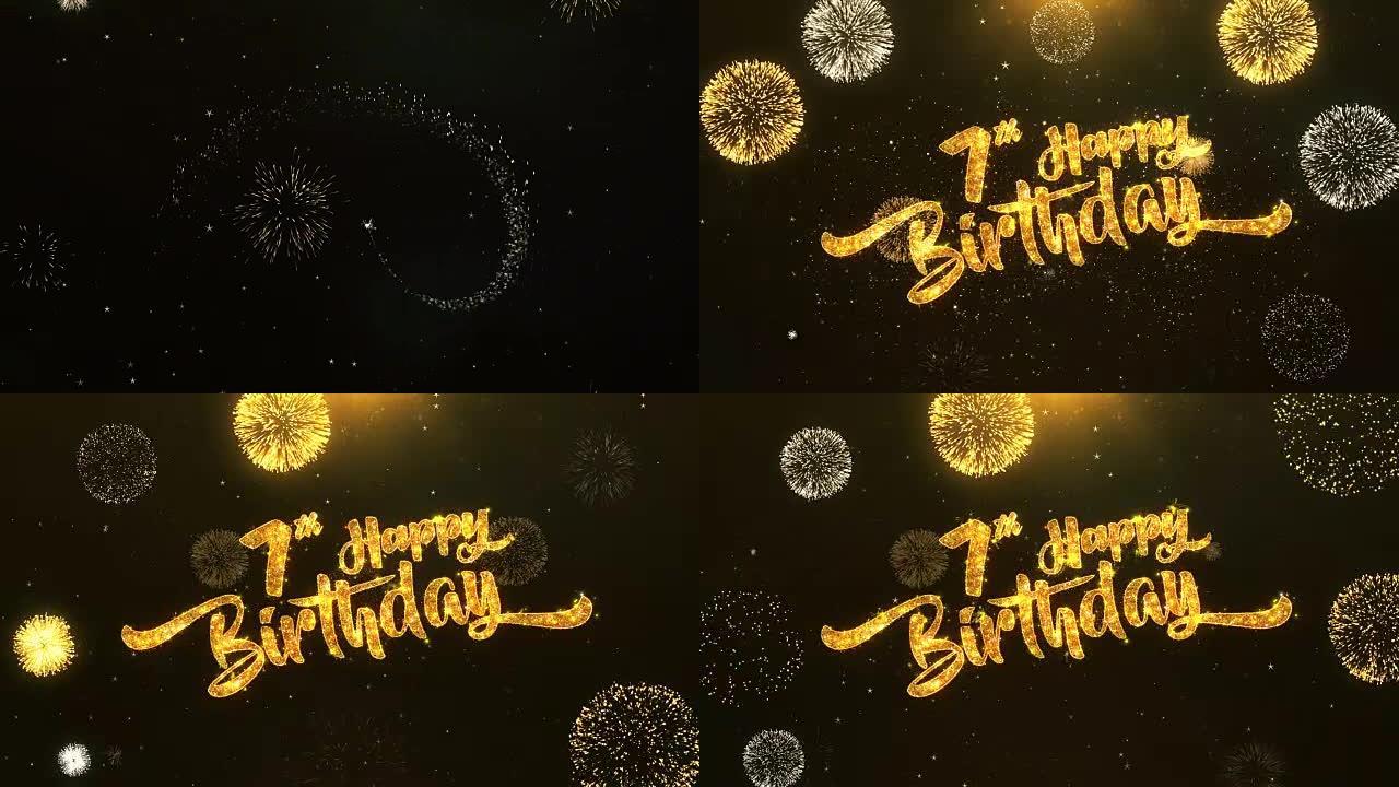 7日生日快乐贺卡文本从金色烟花和饼干上闪闪发光的闪亮魔术颗粒上闪耀，为庆祝，愿望，事件，信息，节日，