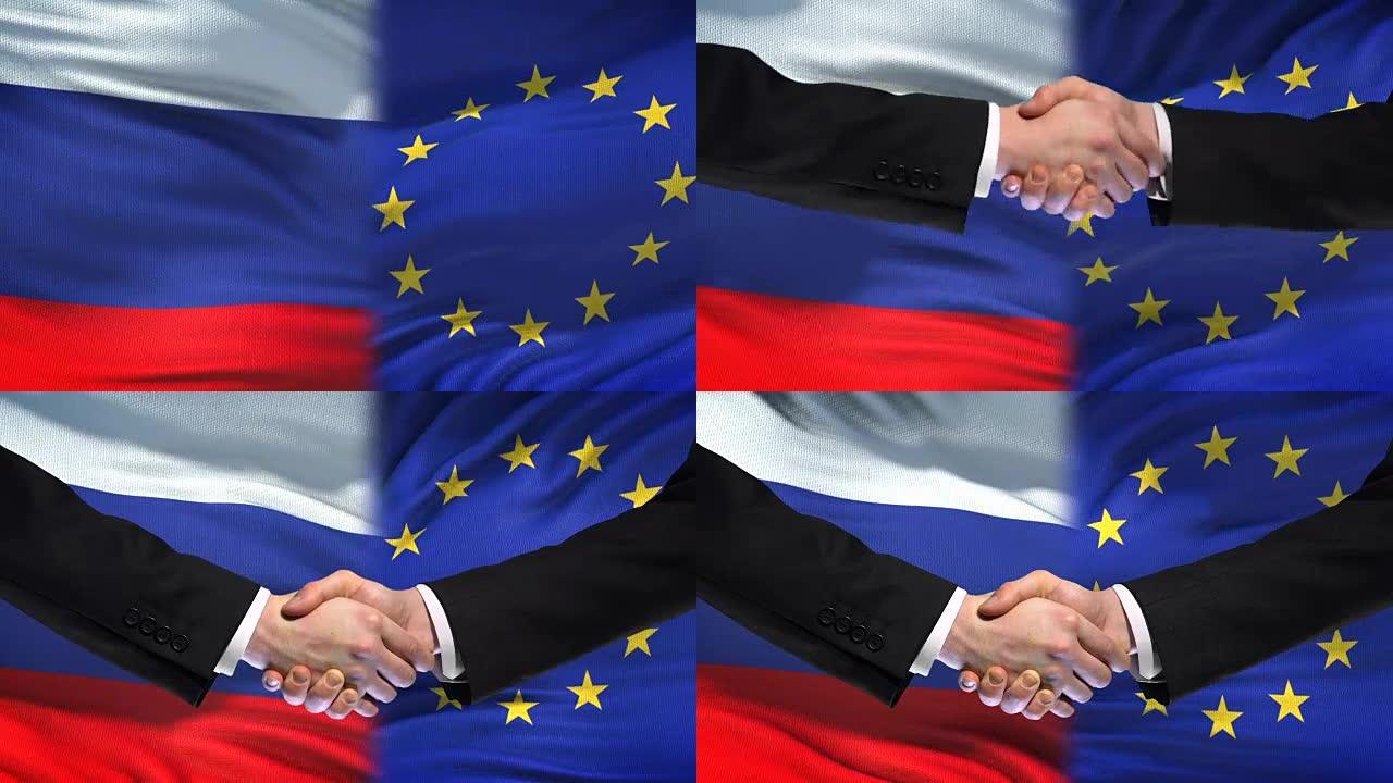 俄罗斯与欧盟握手，国际友谊，旗帜背景