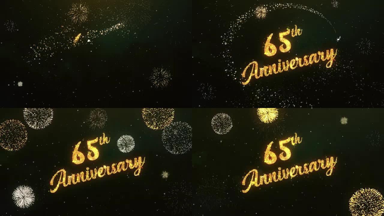 65周年纪念问候文字由烟火制成，明亮的黑暗夜空与彩色烟花。