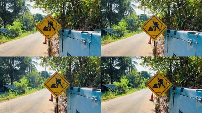 关于道路工作的黄色路标警告