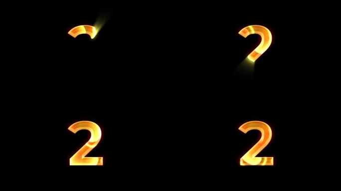 2号透明背景动画，金色镜头闪光效果。图2二、符号、数字、统一。自画数学符号动画。