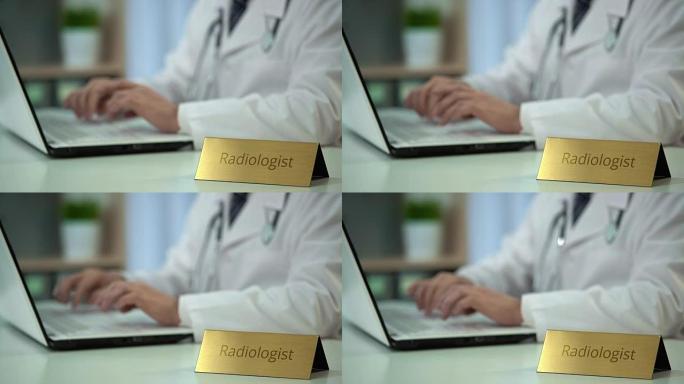 放射科医生在诊所的笔记本电脑上的分型报告，保存病历