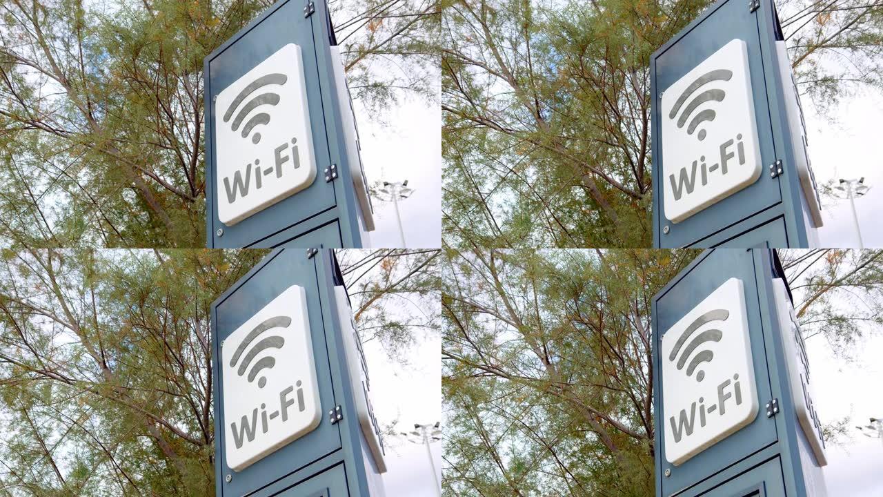 公共场所的wi-fi标志，可在电线杆上使用。城市公园石碑上的wi-fi铭文供所有人使用。互联网的分布