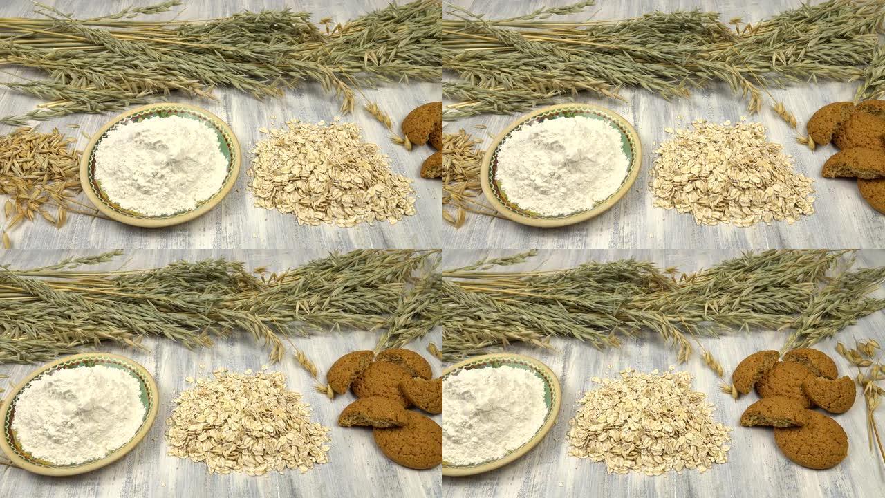 木板上的燕麦，燕麦谷物，燕麦粉，燕麦薄片和燕麦片饼干，背景