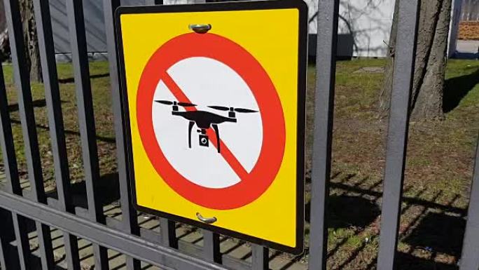 哥本哈根公园入口没有无人机标志，禁止四轴飞行器，隐私
