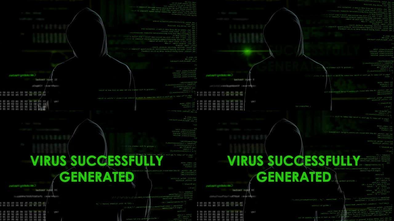病毒成功生成，黑衣人发起恶意软件，秘密数据攻击