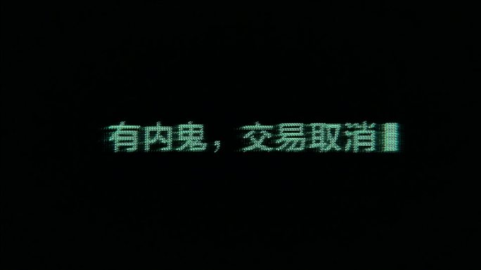 电子晶格文字字幕