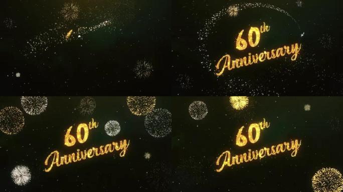 60周年纪念问候文字由烟火制成，明亮的黑暗夜空与彩色烟花。
