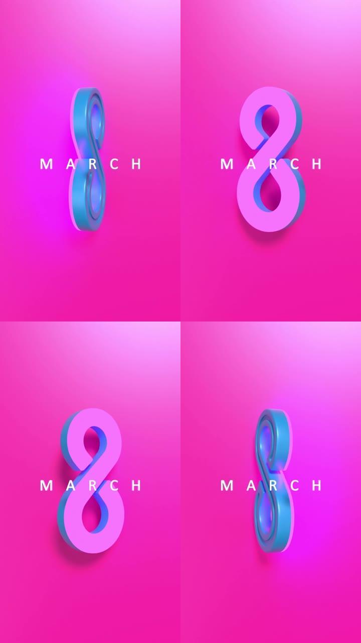 垂直现代数字8以4k分辨率在紫色上庆祝3月8日国际妇女节