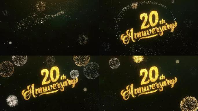 20周年贺卡和祝福卡由闪光颗粒和火花制成，明亮的黑暗夜空，彩色烟花4k背景。