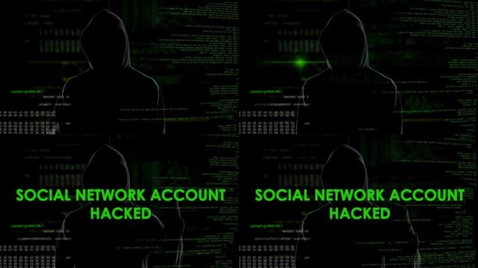 男性程序员从家庭办公室入侵社交网络帐户，隐私攻击