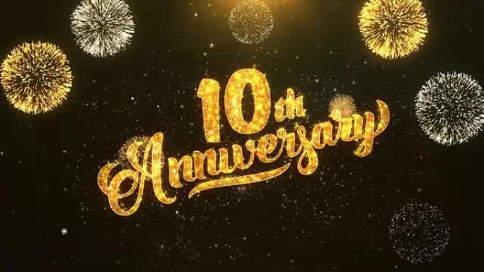 十周年快乐贺卡文本从金色烟花和饼干上闪亮闪亮的魔法粒子上揭开火花之夜，用于庆祝、愿望、事件、信息、节