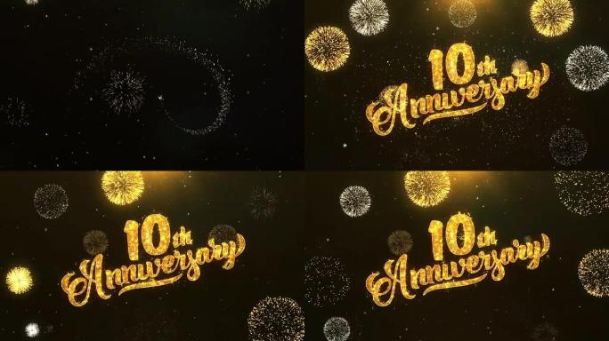 十周年快乐贺卡文本从金色烟花和饼干上闪亮闪亮的魔法粒子上揭开火花之夜，用于庆祝、愿望、事件、信息、节