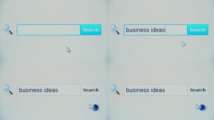 商业理念-浏览器搜索查询，互联网网页