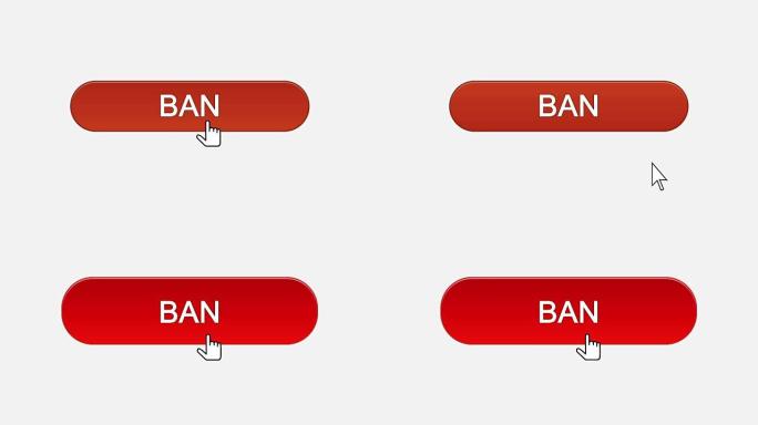 禁止用鼠标光标点击网页界面按钮，不同的颜色选择